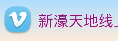 新濠天地线上官网 logo